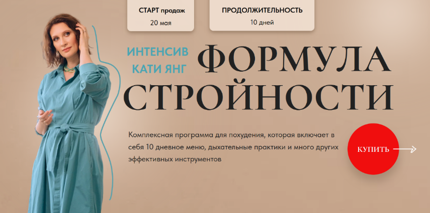 [Катя Янг] Формула Стройности (2023)_0.png